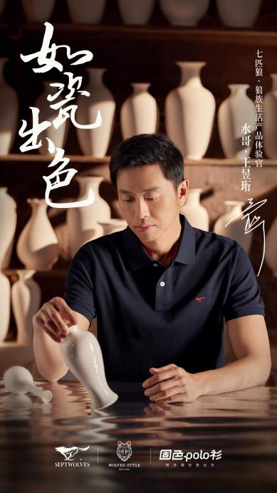 国色无双！七匹狼男装携手水哥王昱珩，以国潮美学表达文化自信 