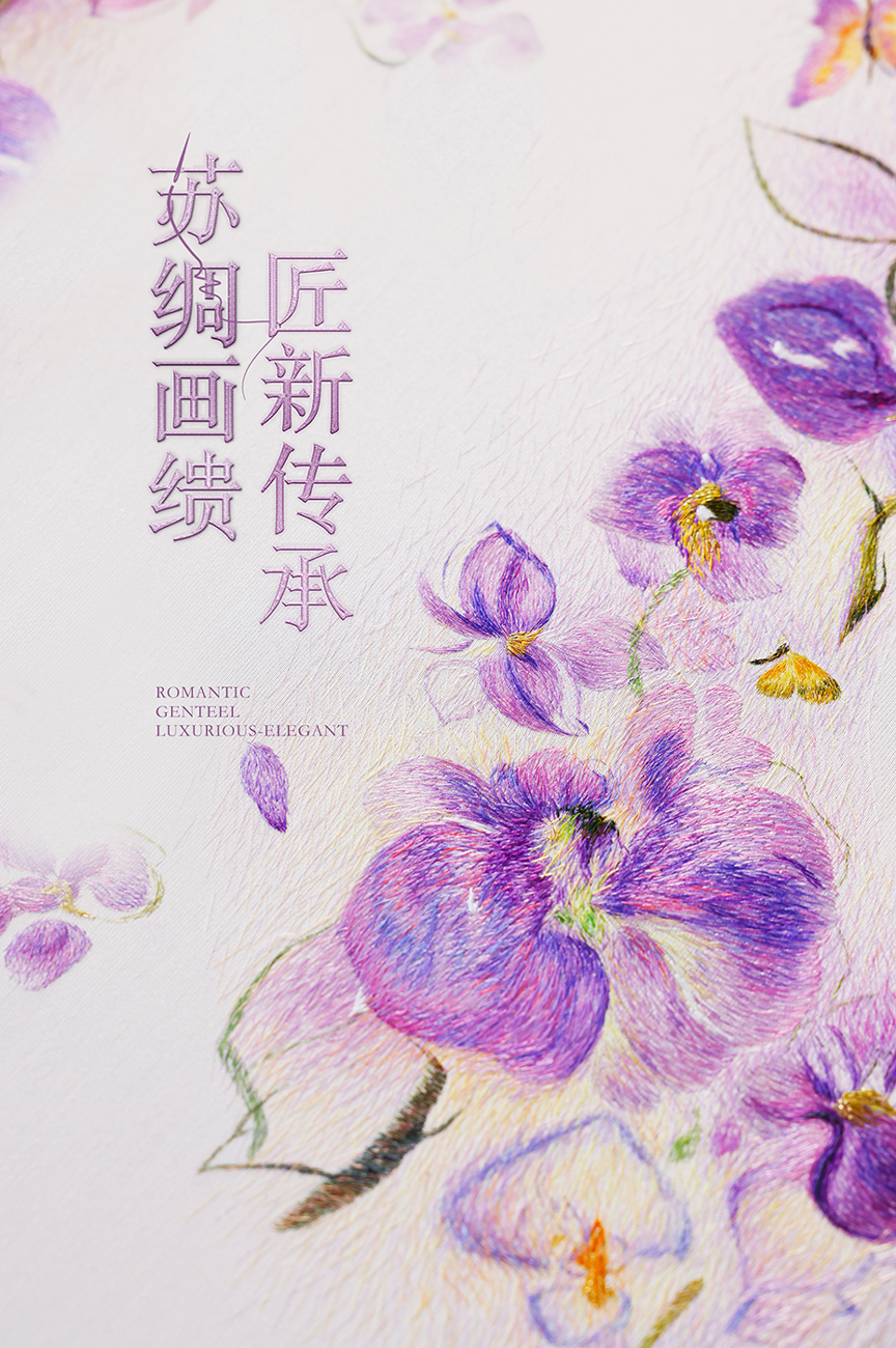 苏绸画缋，匠新传承 | La Koradior拉珂蒂以国家级非遗苏绣，言说中西匠心 