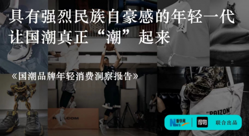 得物APP打造国潮消费新生态，年轻人热衷品牌选择 